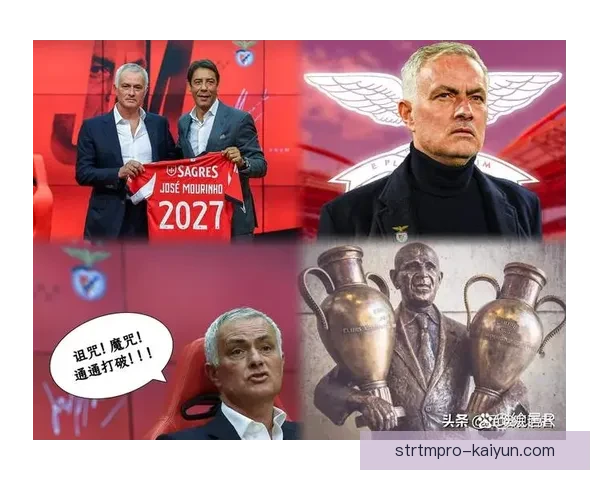 穆里尼奥战术趋势明显，近期球队表现稳健，持续提升竞争力。